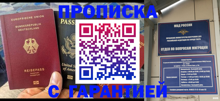 временная регистрация законно в Орле