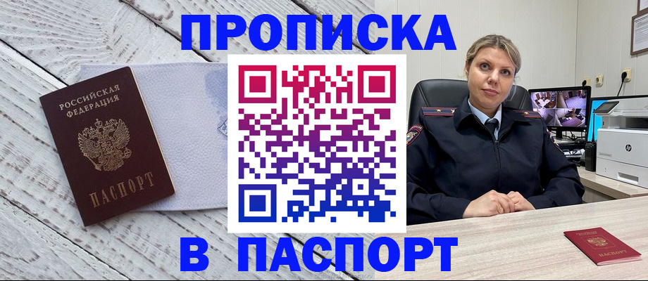 временная прописка в Орле