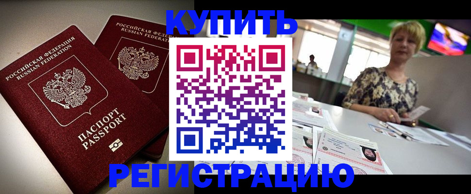 временная прописка в Орле