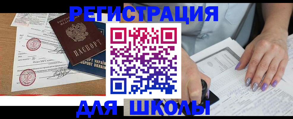 купить прописку в Орле