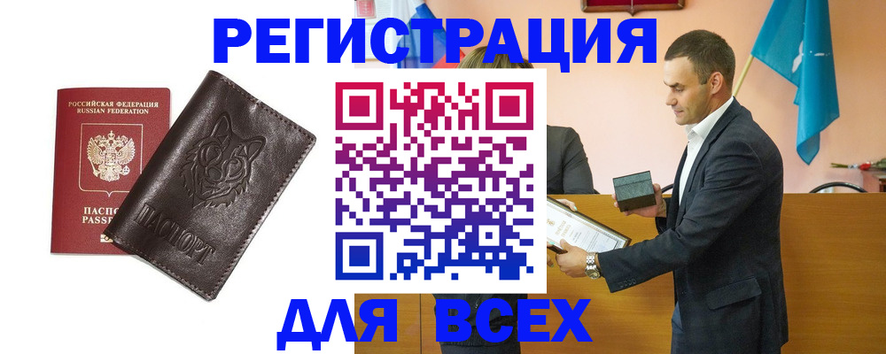 купить прописку в Орле