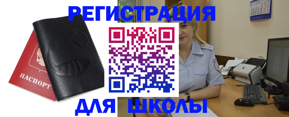 прописка штамп в Орле