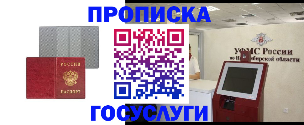 прописка паспорт в Орле