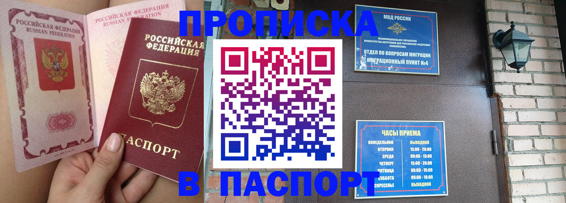 временная прописка в Орле